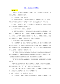 自学考试复习专题：00814中国古代文论选读笔记