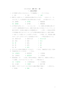 自学考试真题：：日本文学选读 （5套真题）