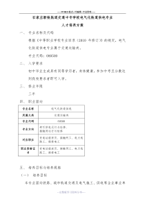 铁道供电专业人才培养方案