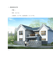 专用家庭房屋设计