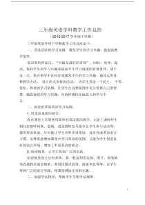 外研版三年级下册英语学科总结