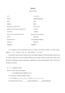 劳动合同Labor-Contract