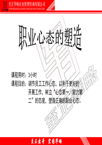 职业化心态的塑造