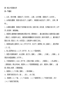 八上地理知识点