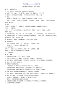 人教版初中地理总复习提纲