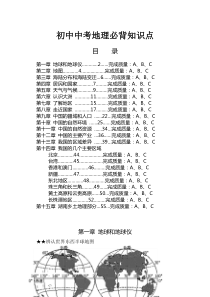 初中中考地理必背知识点