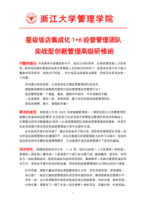 浙江大学管理学院
