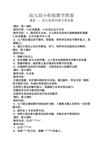 幼儿幼小衔接数学教案