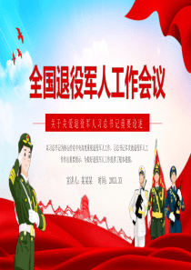 全国退役军人工作会议关于关爱退役军人习总书记重要论述动态PPT模板下载