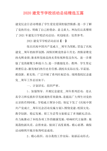 2020建党节学校活动总结精选五篇