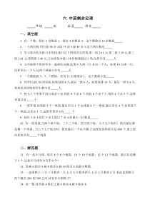 五年级奥数专题：中国剩余定理