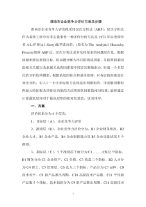 淮南市企业竞争力评价方案及步骤