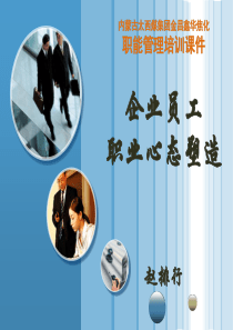职业心态塑造3