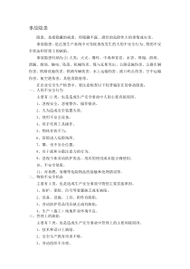 技能培训专题：危险和有害因素辨识