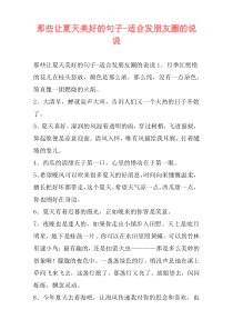 那些让夏天美好的句子-适合发朋友圈的说说
