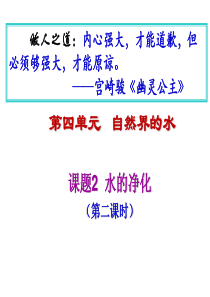 九年级化学专题：水的净化2