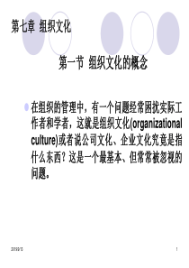 第八章_组织文化