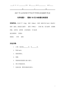 山西省中考化学实验操作试题及评分细则-17版