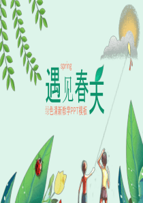 绿色小清新教育教学通用PPT模板下载