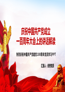 中国共产党成立七一建党节讲话学习PPT模板下载