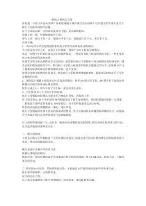 潮妈大赛执行方案)