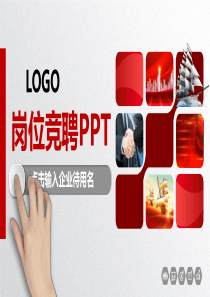 中级职称竞聘PPT