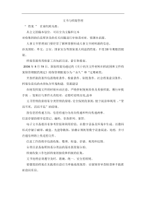 自学考试复习-文秘与办公自动化专业文书与档案管理复习资料1