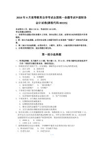 自学考试真题：18-04高等教育自学考试全国统一命题考试中级财务会计试卷