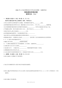 自学考试真题：2364数据通信原理真题06-04