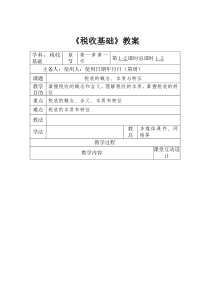 税收基础教案