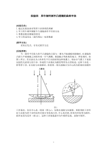 用牛顿环测平凸透镜的曲率半径