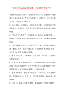 立秋的说说发朋友圈—温暖治愈的句子