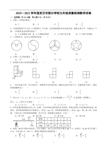 20-21届九年级质量检测数学试卷