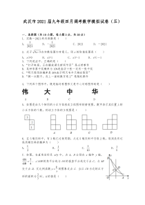 21届中考数学第一次模拟卷-3含解析