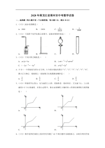 中考卷：黑龙江省黑河市20届数学卷