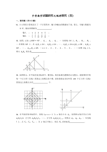 中考数学试题研究之规律探究（四）