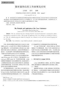 锥形量热仪的工作原理及应用