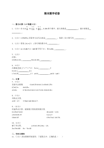 最新人教版五年级上册数学期末数学试卷及答案