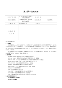 加热炉技术交底