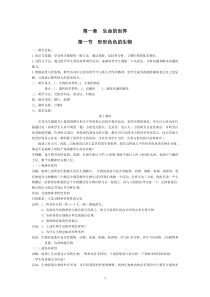 北师大版七年级生物上册教案
