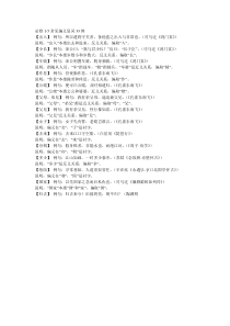 必修1-5常见偏义复词33例