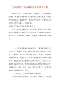 文秘岗位工作心得体会范文范文5篇