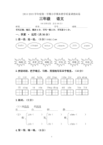 人教版三年级语文上册期末测试题5
