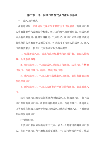第十一章 送、回风口的型式及气流组织形式