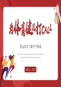 夏季奥运知识科普宣传主题PPT模板下载