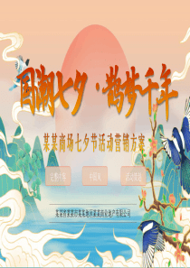 中国风七夕活动营销PPT模板下载