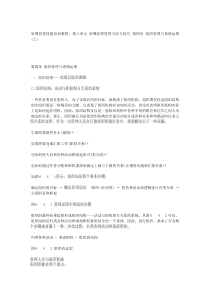 第四章 组织管理与系统运筹(上)