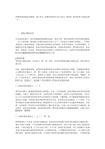 第四章 组织管理与系统运筹(下)