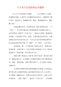 个人关于生活的体会与感悟