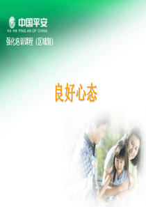 良好心态